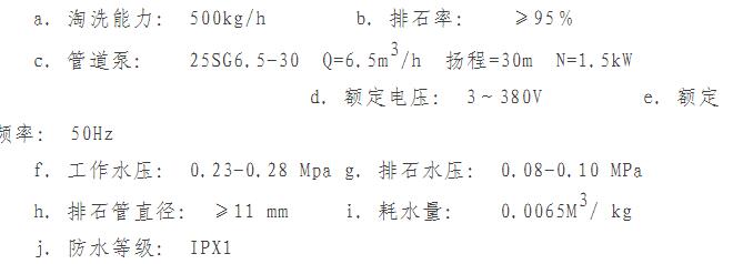 自动洗米机技术参数