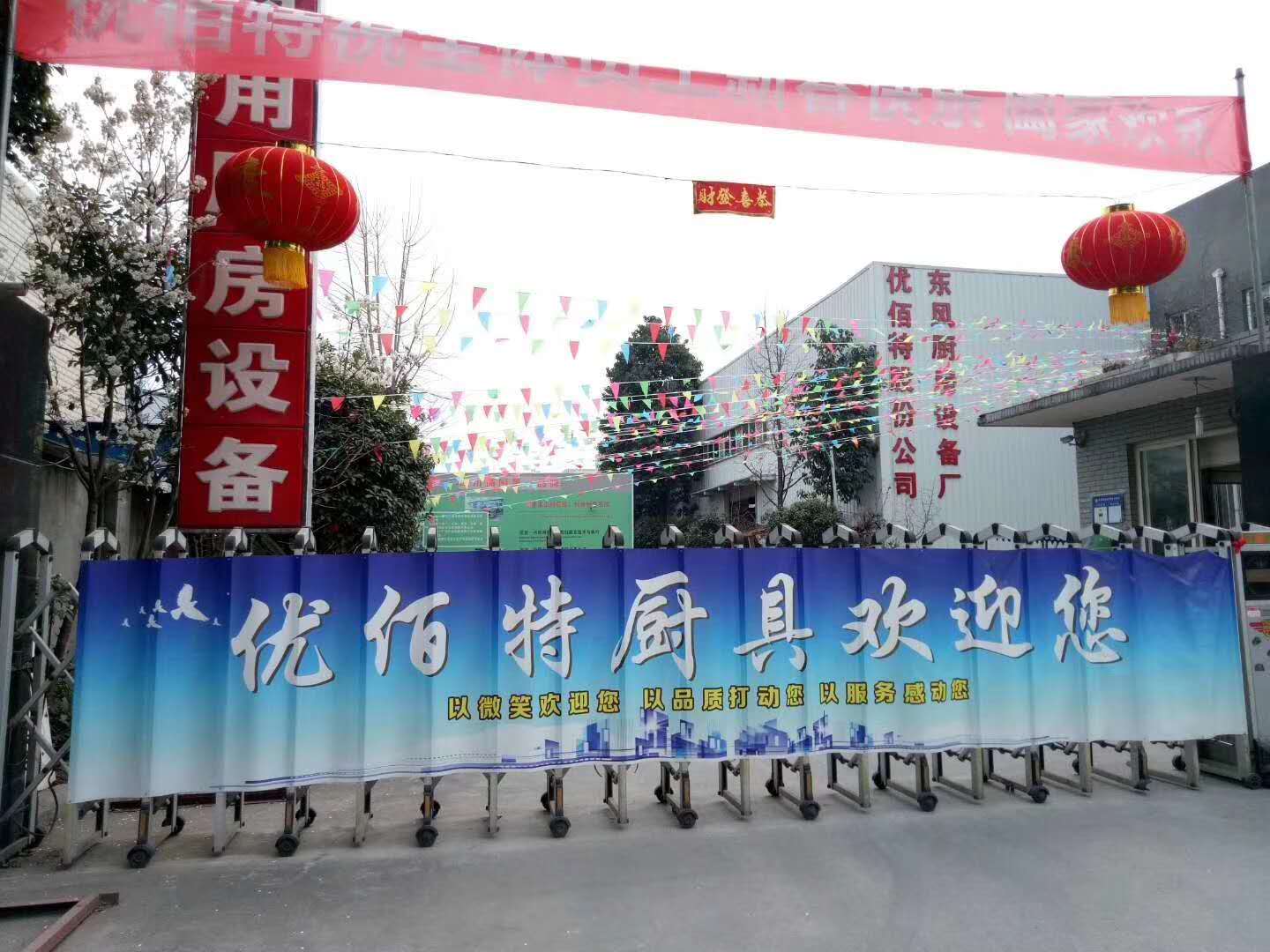 成都91免费看黄片设备公司91免费在线视频观看年会筹备照片1