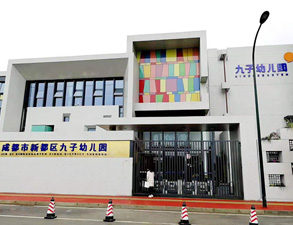 成都新都九子幼儿园学校食堂91免费看黄片设备工程