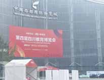 91免费在线视频观看参加四川第四届教育博览会 人气爆满 战绩辉煌
