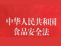 成都中央91免费看黄片设备厂家告诉你餐饮业食品卫生管理的法律法规